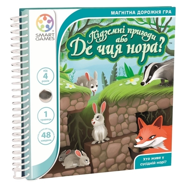 Дорожня магнітна гра Smart Games Підземні пригоди або Де чия нора? (SGT 290 UKR) - Pampik