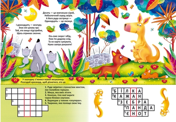 Великі багаторазові водяні розмальовки. Дикі тварини - Pampik - 3