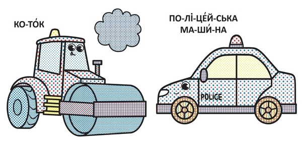 Водяні розмальовки з великими картинками для малят. Трактор (F00026974) - Pampik - 3