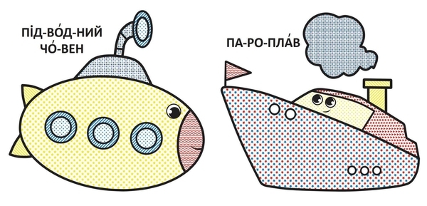 Водяні розмальовки з великими картинками для малят. Паротяг - Pampik - 3