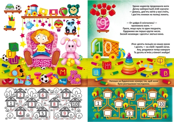 Великі багаторазові водяні розмальовки. Лічба - Pampik - 3