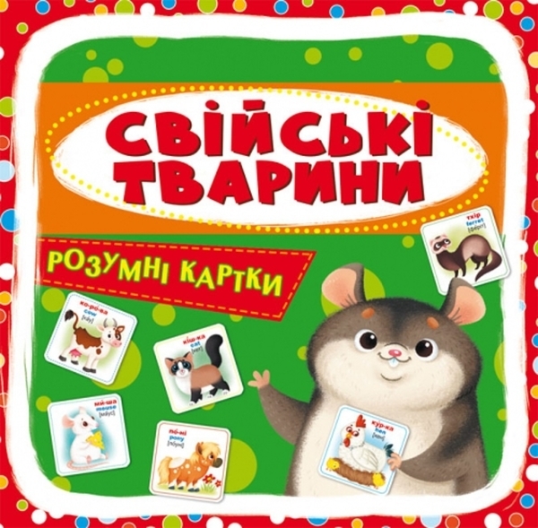 Розумні картки. Свійські тварини, 30 шт. (F00024744) - Pampik