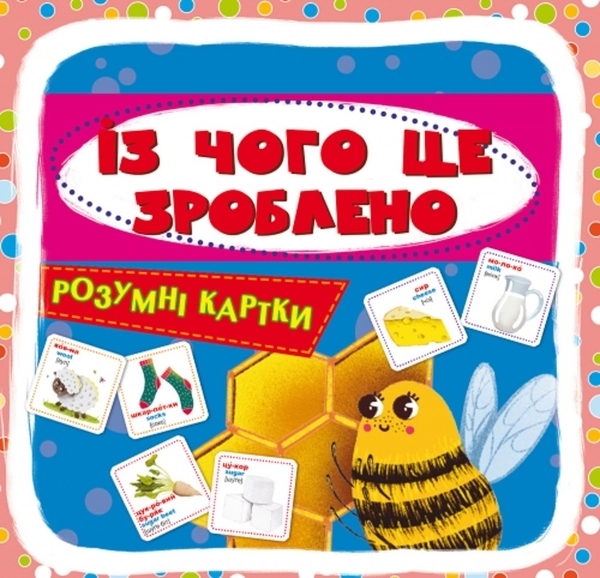 Розумні картки. Із чого це зроблено. 30 шт. (F00025636) - Pampik