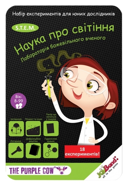 Набір JoyBand Лабораторія божевільного вченого Наука, що світиться (535) - Pampik