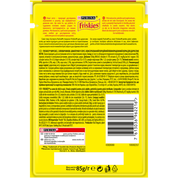 Консервований корм для дорослих котів Friskies з яловичиною в соусі, 85 г - Pampik - 2