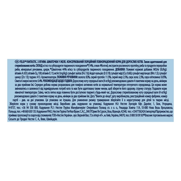 Консервований корм для кішок Felix Fantastic, з ягням в желе, 85 г - Pampik - 5