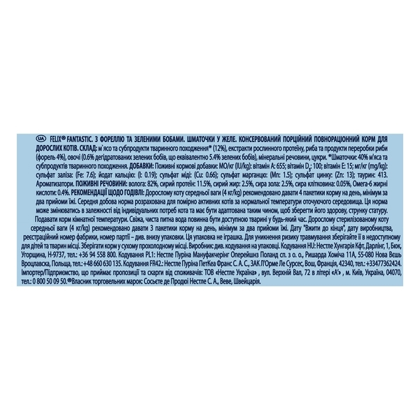 Консервований корм для кішок Felix Fantastic, з фореллю і зеленою квасолею в желе, 85 г - Pampik - 5