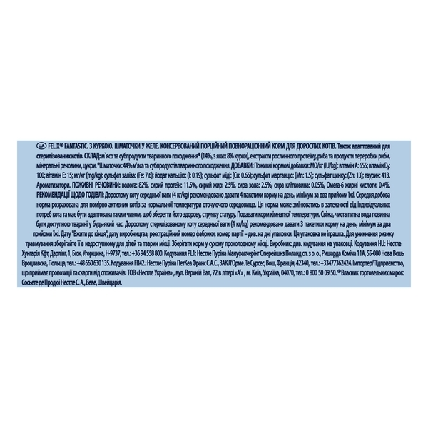 Консервований корм для кішок Felix Fantastic, з куркою в желе, 85 г - Pampik - 4