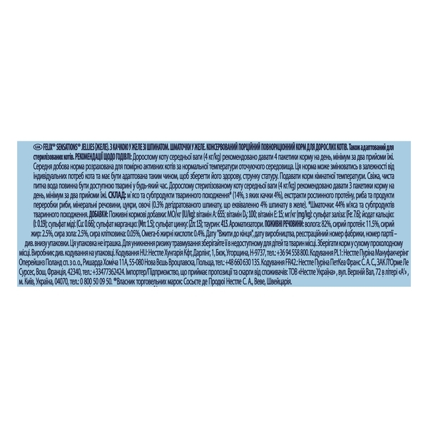 Консервований корм для кішок Felix Sensation, з качкою в желе зі шпинатом, 85 г - Pampik - 5