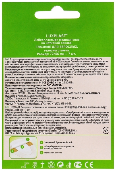 Пластирі Luxplast Очні Дорослі, з нетканого матеріалу, 7 шт. - Pampik - 2
