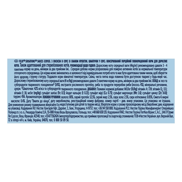 Консервований корм для кішок Felix Sensation, лосось в соусі з креветками, 85 г - Pampik - 4