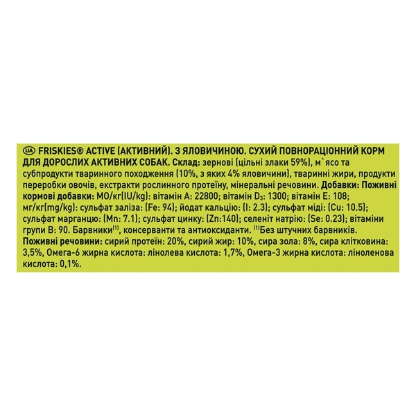 Сухой корм для взрослых активных собак Purina Friskies, с говядиной, 2,4 кг - Pampik - 9