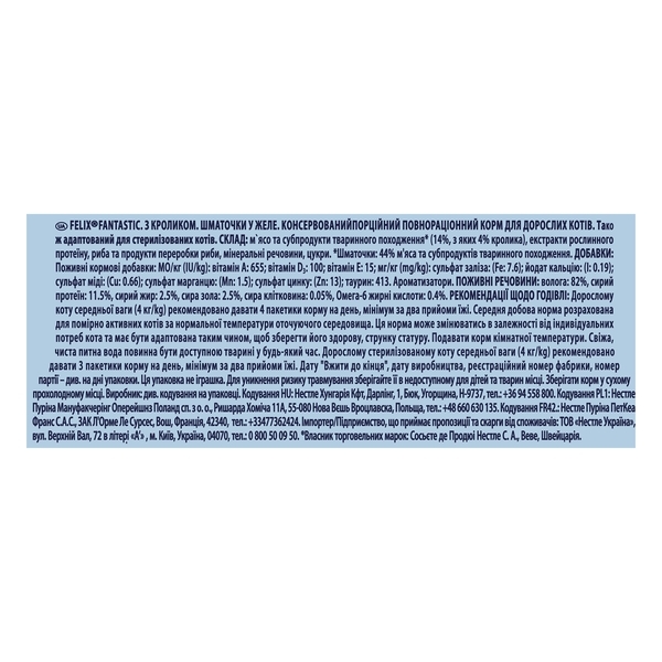 Консервований корм для кішок Felix Fantastic, з кроликом в желе, 85 г - Pampik - 4