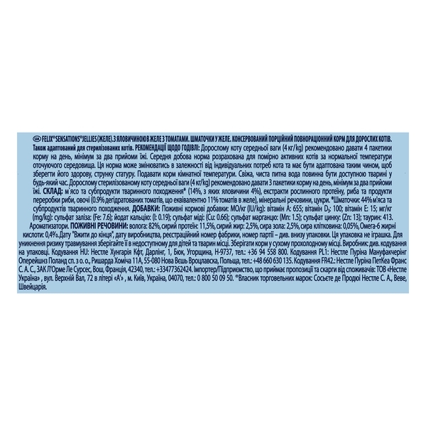 Консервований корм для кішок Felix Sensation, з яловичиною і томатами в желе, 85 г - Pampik - 3