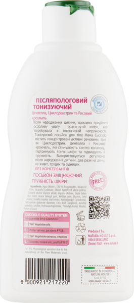Лосьон Mamy Cucciolo для поддержания кожи в тонусе, 300 мл - Pampik - 2
