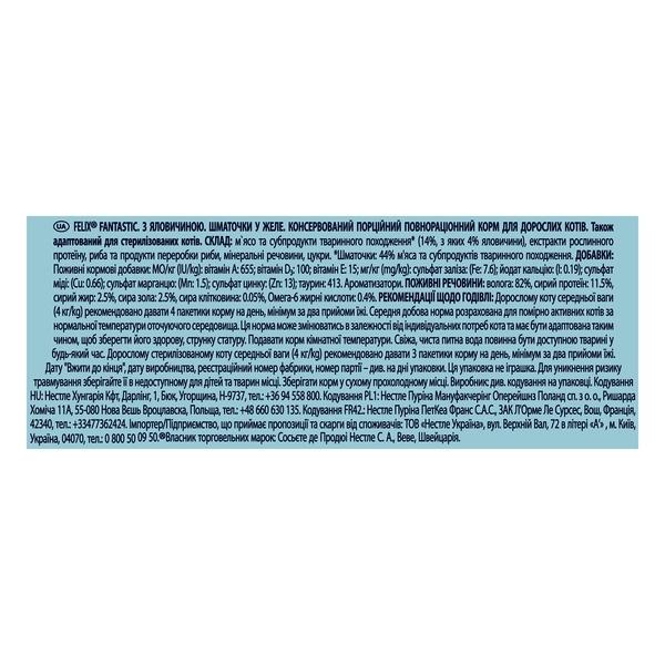 Консервований корм для кішок Felix Fantastic, з яловичиною в желе, 85 г - Pampik - 5