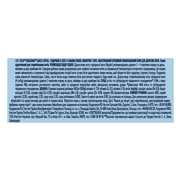 Консервований корм для кішок Felix Sensation, індичка в соусі з беконом, 85 г - Pampik - 5