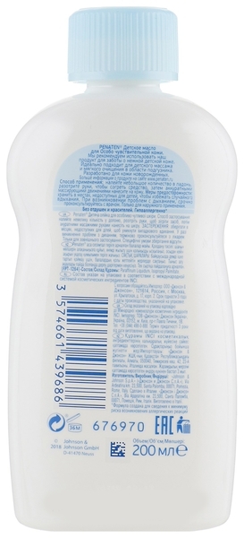 Детское масло Penaten, для особо чувствительной кожи, 200 мл - Pampik - 2