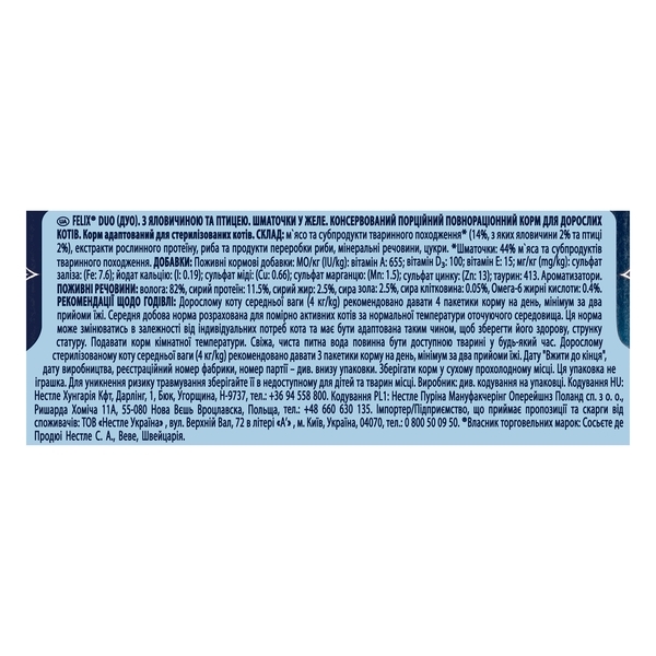Консервований корм для кішок Felix Duo, з яловичиною та птицею в соусі, 85 г - Pampik - 5