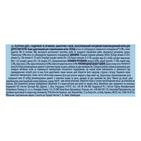 Консервований корм для кішок Felix Duo, з індичкою і печінкою в желе, 85 г - Pampik - 4