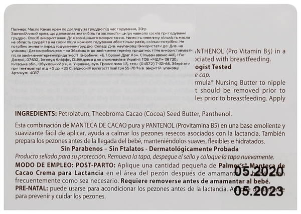 Крем для грудей для годуючих матерів Palmer's Масло какао, 30 мл - Pampik - 3