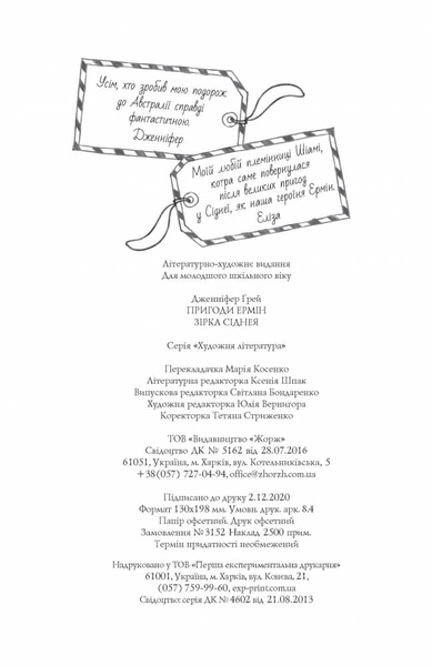 Пригоди Ермін. Зірка Сіднея. Книга 2. Дженніфер Ґрей - Pampik - 15