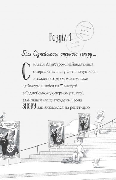 Пригоди Ермін. Зірка Сіднея. Книга 2. Дженніфер Ґрей - Pampik - 13