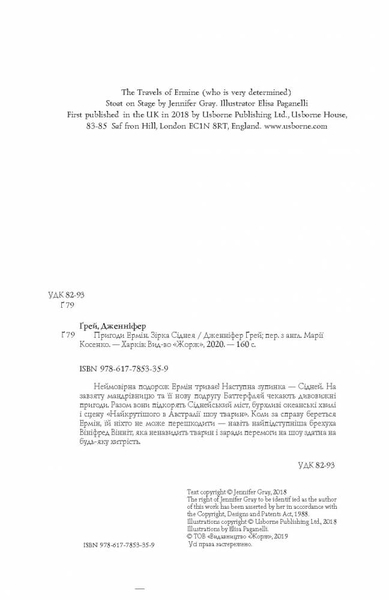 Пригоди Ермін. Зірка Сіднея. Книга 2. Дженніфер Ґрей - Pampik - 9