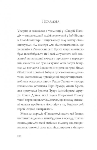 Кто убил Дариуса Дрейка? Родмэн Филбрик - Pampik - 9