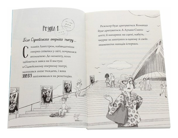 Пригоди Ермін. Зірка Сіднея. Книга 2. Дженніфер Ґрей - Pampik - 4