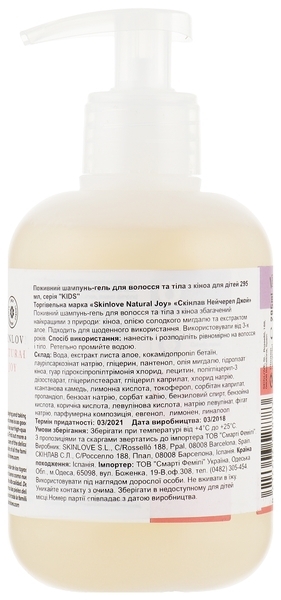 Питательный шампунь-гель для волос и тела Skinlove, с киноа, 295 мл - Pampik - 2