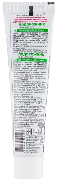 Крем для рук Амальгама Люкс Подорожник, 40 мл - Pampik - 2