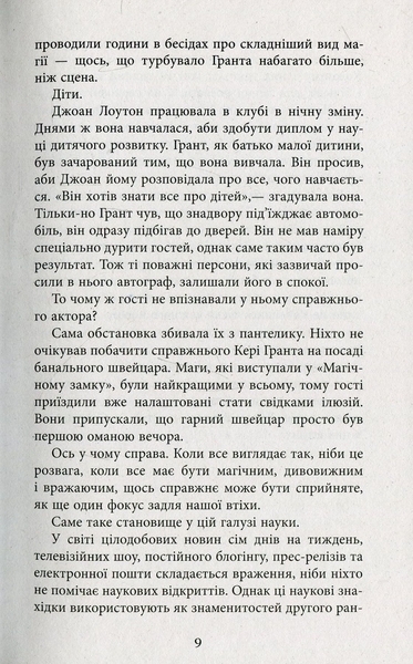 Батьки в шоці: новий погляд на виховання - За Бронсон, Ешлі Меррімен - Pampik - 8