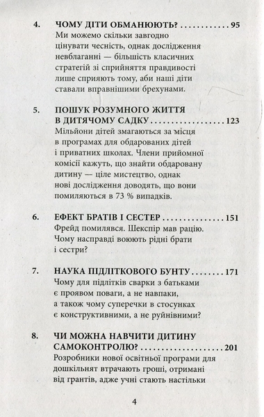 Батьки в шоці: новий погляд на виховання - За Бронсон, Ешлі Меррімен - Pampik - 5