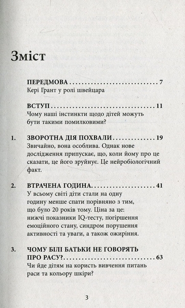 Батьки в шоці: новий погляд на виховання - За Бронсон, Ешлі Меррімен - Pampik - 4