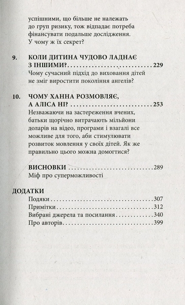Батьки в шоці: новий погляд на виховання - За Бронсон, Ешлі Меррімен - Pampik - 6
