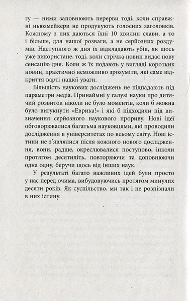Батьки в шоці: новий погляд на виховання - За Бронсон, Ешлі Меррімен - Pampik - 9