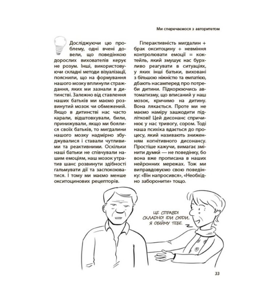 Ми больше не Розуміємо Одне одного! Долаємо период грюкання дверіма. 12-17 років - Ізабель Фільоза - Pampik - 5