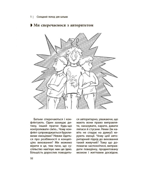 Ми больше не Розуміємо Одне одного! Долаємо период грюкання дверіма. 12-17 років - Ізабель Фільоза - Pampik - 4