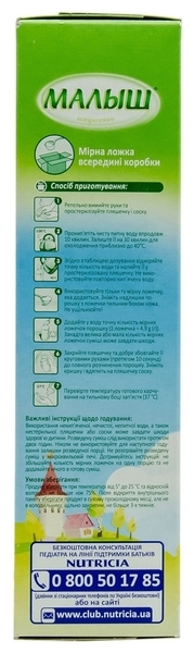 Суха молочна суміш Малюк Істринський 2, 320 г - Pampik - 3
