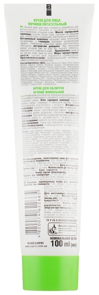Крем для обличчя Natural Spa Нічний живильний, 100 мл - Pampik - 2