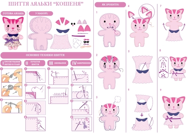 Набор для творчества Avenir Шитье куклы Котёнок (CH1378) - Pampik - 4