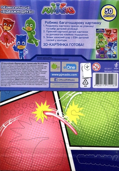 Аплікація Перо PJ Masks Відважні друзі, укр. мова (119896) - Pampik - 5