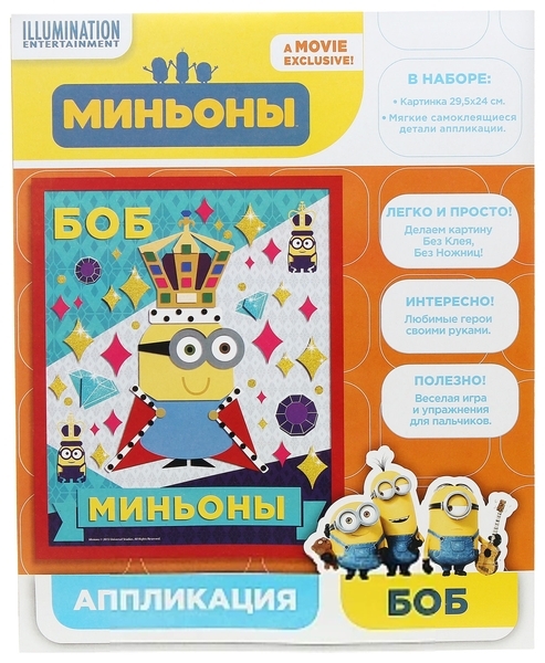 Аплікація Перо Minions Міньйон Боб (118846) - Pampik