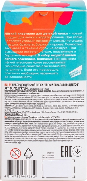 Набір для дитячих розваг Genio Kids Легкий пластилін, 6 кольорів (TA1715) - Pampik - 2