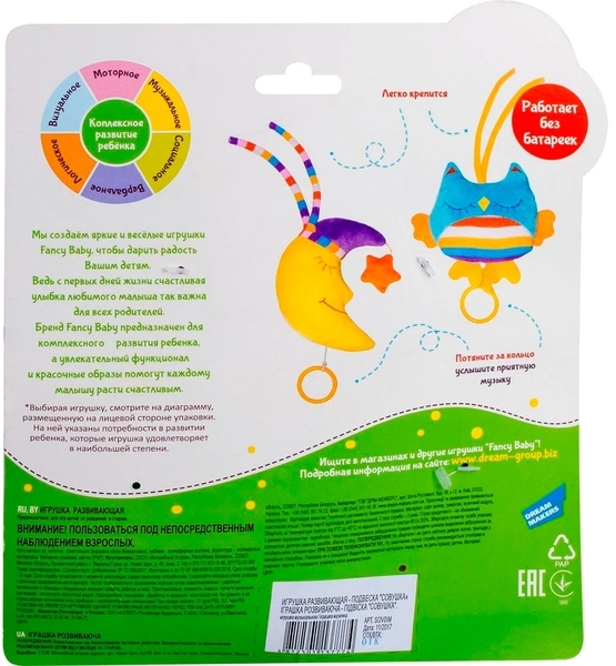 Музична іграшка-підвіска Fancy Baby Совушка (SOV0\M) - Pampik - 2