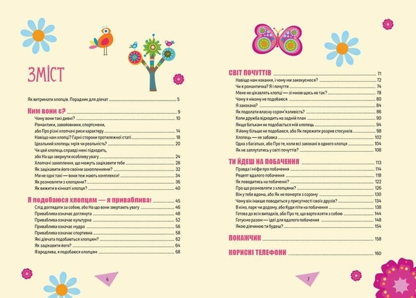 Як витримати хлопців і не з’їхати з глузду- Аніела Чольвіньська-Школі - Pampik - 4