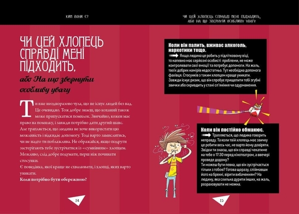 Як витримати хлопців і не з’їхати з глузду- Аніела Чольвіньська-Школі - Pampik - 8