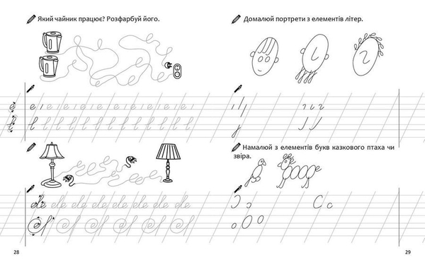 Перші кроки до письма. Частина 1 - Цепова И.В. - Pampik - 4