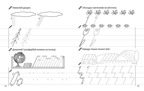 Перші кроки до письма. Частина 1 - Цепова И.В. - Pampik - 6